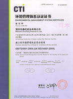 ISO14001:2004环境管理体系认证(春旺)