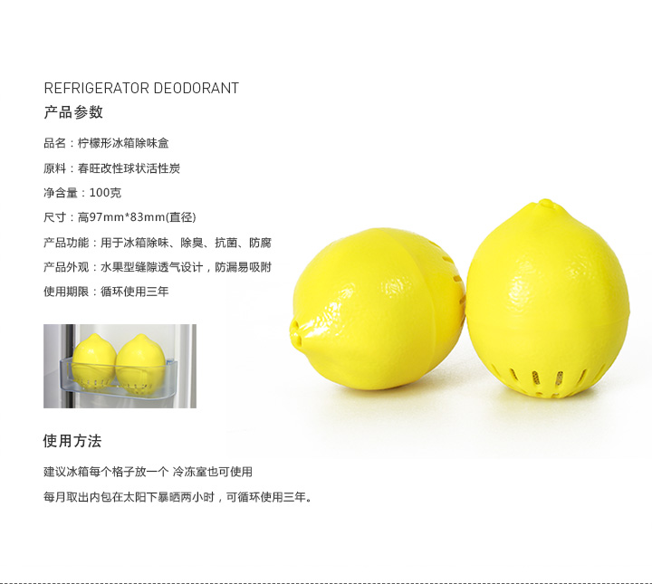 柠檬冰箱除味盒参数.jpg